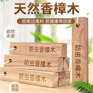 樟脑丸天然樟木香樟木条防虫衣柜防霉防虫防潮芳香去味驱虫防蟑螂