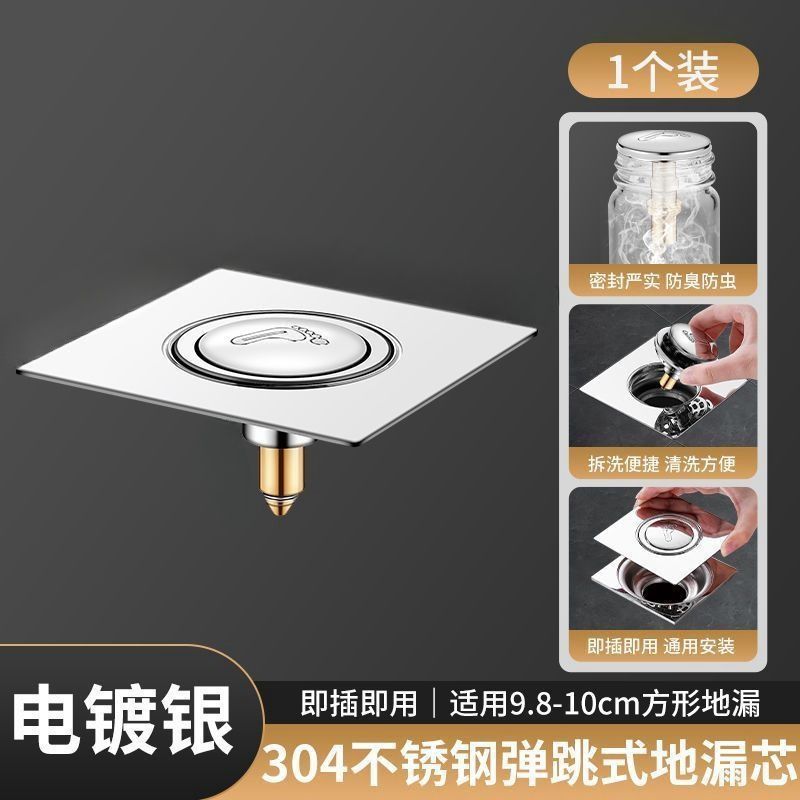 卫生间地漏防臭器弹跳芯密封盖下水道防返臭虫神器浴室脚踏式地漏
