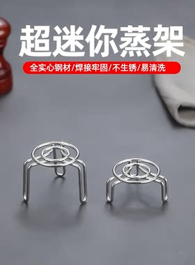 迷你蒸架小号蒸格不锈钢蒸笼高矮脚蒸锅架子养生电饭锅蒸菜家用