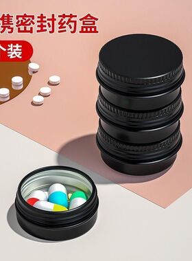 随身药盒黑色避光小号迷你便携式铝合金食品级包装密封小盒不生锈