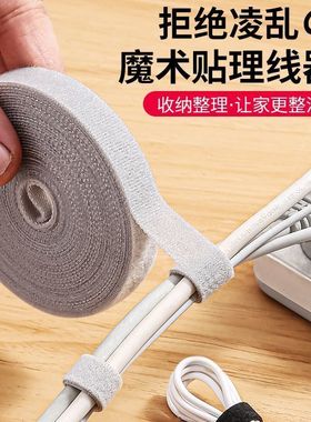 数据线收纳神器电脑集束线带电线固定理线器桌面整理魔术贴扎带