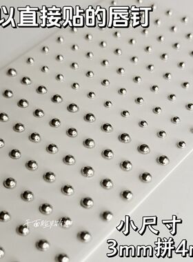 免打孔耳钉贴眉钉贴鼻钉贴唇钉贴酒窝钉仿真镀银半圆金属贴背胶钻