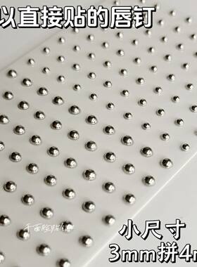 免打孔耳钉贴眉钉贴鼻钉贴唇钉贴酒窝钉仿真镀银半圆金属贴背胶钻