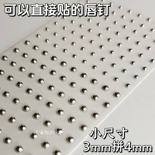 免打孔耳钉贴眉钉贴鼻钉贴唇钉贴酒窝钉仿真镀银半圆金属贴背胶钻