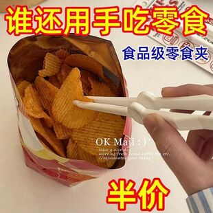 多功能零食夹子不脏手薯片塑料食品夹厨房专用食物夹小夹子吃神器
