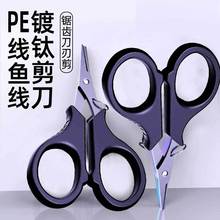 野外路亚钓鱼小剪刀大力马绑鱼线Pe线铅皮专用多功能迷你垂钓剪子