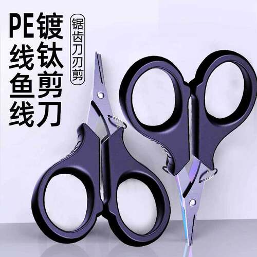 野外路亚钓鱼小剪刀大力马绑鱼线Pe线铅皮专用多功能迷你垂钓剪子