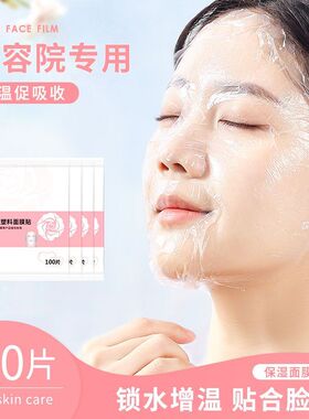 一次性保鲜面膜贴美容院专用面部水疗促吸收超薄塑料脸部罩面膜纸