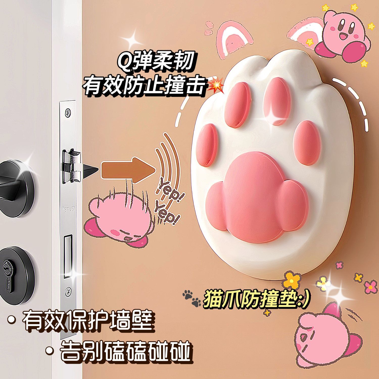 可爱猫爪防撞垫门把手