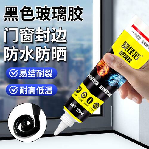玻璃胶门窗专用防水防霉缝隙填补胶结构胶强力窗户密封胶