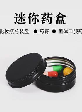 随身药盒黑色避光小号迷你便携式铝合金食品级包装密封小盒不生锈