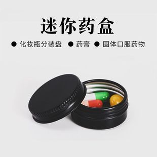 随身药盒黑色避光小号迷你便携式铝合金食品级包装密封小盒不生锈