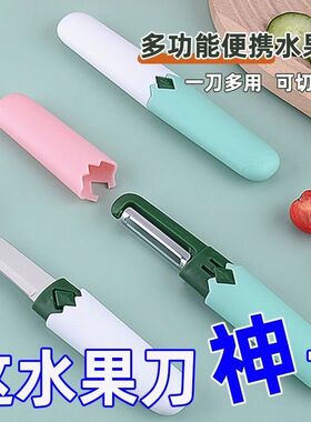 水果刀削皮刀便携刨苹果去皮神器家用折叠多功能双头二合一刮皮器