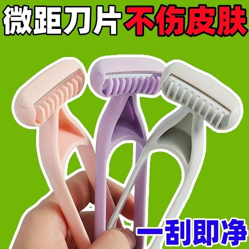 O型防滑刮毛刀腋毛阴毛修剪女性剃毛器脱毛器手动刮腿部家用款