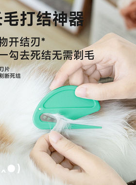 宠物开结刀猫咪毛发修理狗狗猫咪专用开结刀开结梳猫毛打结神器梳