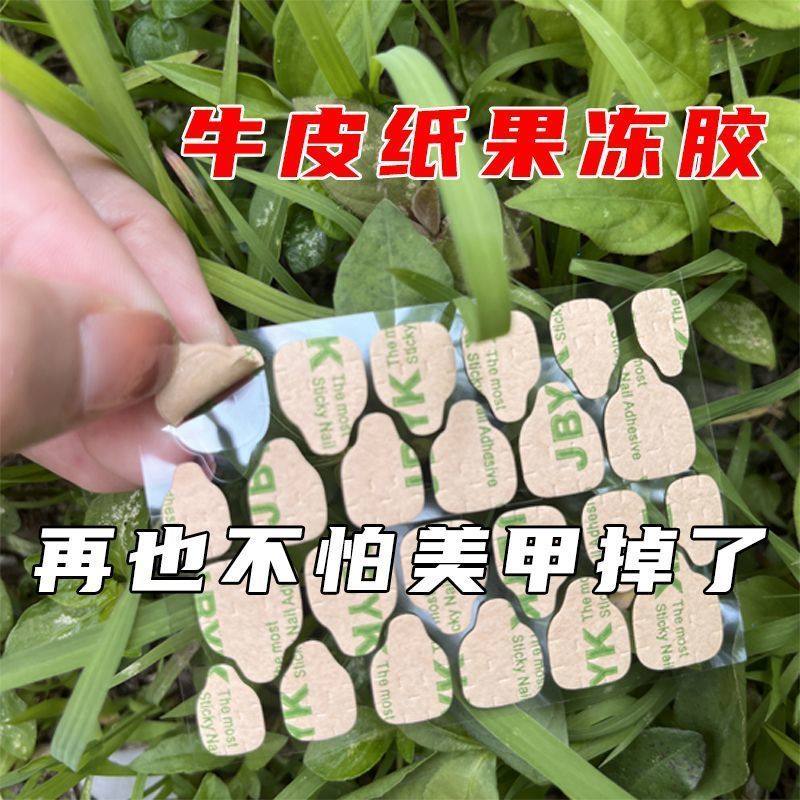 牛皮纸果冻胶穿戴美甲强力专用高粘度指甲双面胶超薄防双面贴物器,彩妆/香水/美妆工具,美甲工具,淘宝优惠券,粉丝福利购,淘宝优惠卷