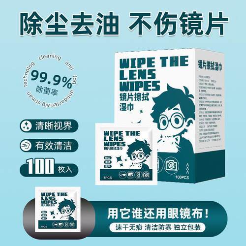 一次性眼镜清洁湿巾便携擦镜纸镜片去污手机屏幕通用一次性擦拭布