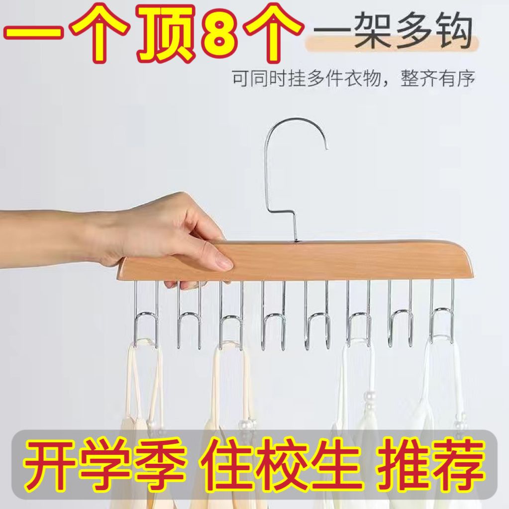 八钩木衣架波浪衣架挂钩架家用多功能内衣吊带衣帽钩领带文胸收纳