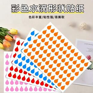 彩色雨滴索引不干胶贴纸作业分类书签水滴雨点阅读索性