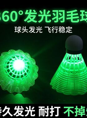 夜光羽毛球耐打led晚上用带灯夜间发亮高弹力室外鹅毛训练球