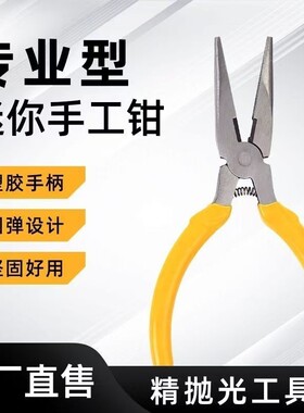 弹簧钳迷你4.5寸手工尖嘴钳斜口水口钳迷你钳子便携耐用坚固省力