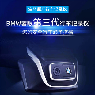 宝马原厂专用行车记录仪x1x2x3x4x5x7三五七系睿眼三代前后双摄头