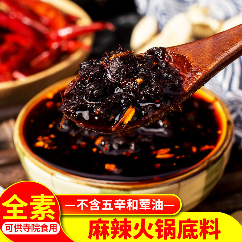 家用纯净素火锅料底料辣椒油麻辣