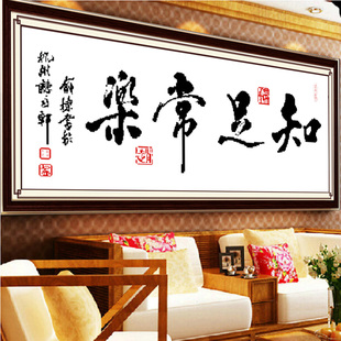 线绣印花十字绣知足常乐新款字画客厅书房简约现代小幅中国风手工