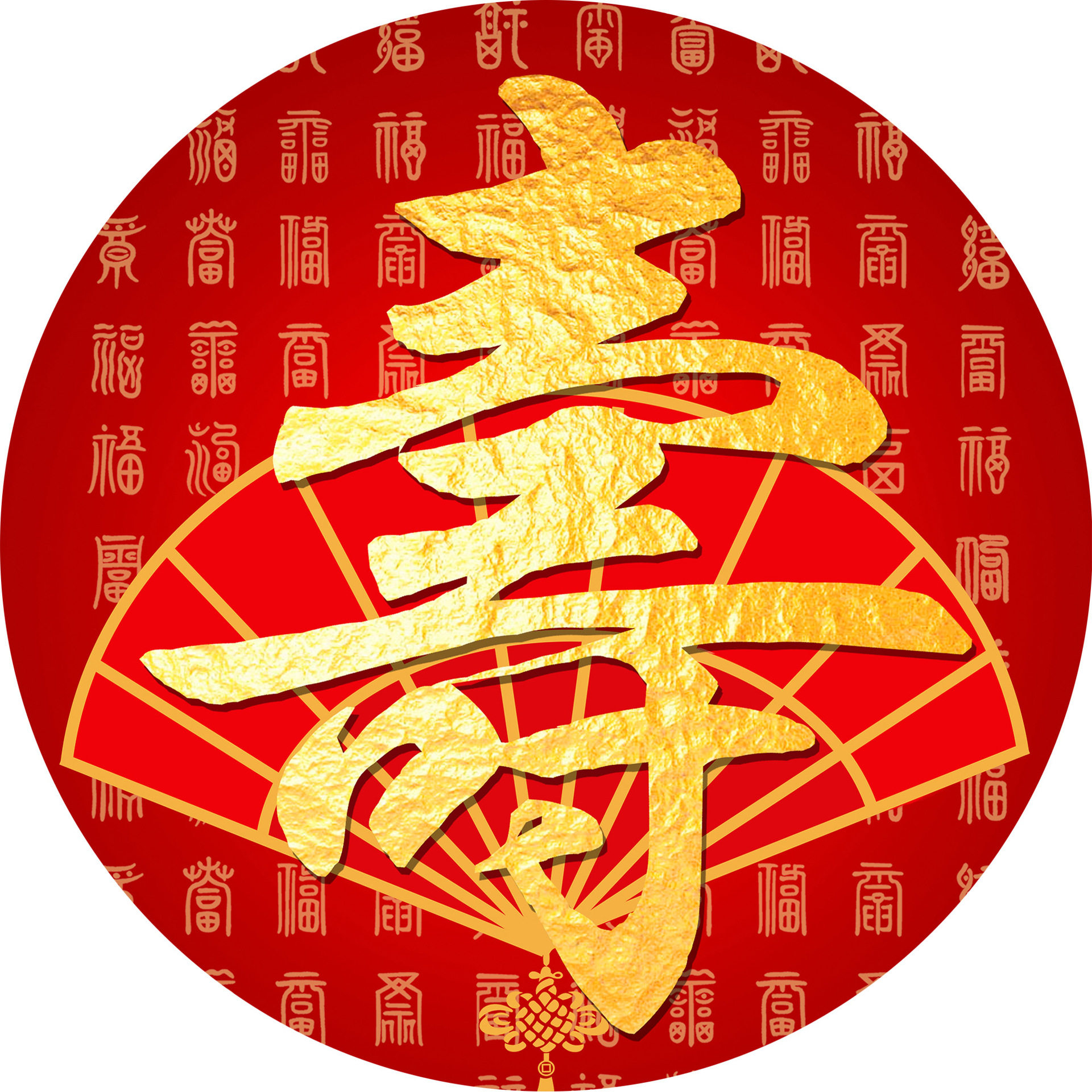 新款钻石画满钻2026新款玄关卧室点贴砖石十字绣寿字生日礼物喜庆