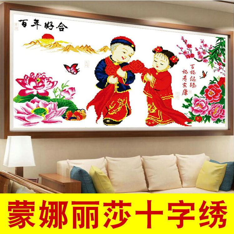 蒙娜丽莎十字绣百年好合鸳鸯结婚喜庆婚礼客厅卧室大幅印花线绣全