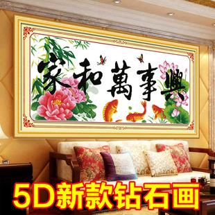 家和万事兴点钻十字绣荷花鲤鱼3D5d半粘贴简单 钻石画客厅2026新款