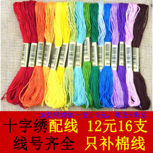 专业配线补线十字绣零卖棉线DIY手工材料线绣线刺绣黑色红色绣花