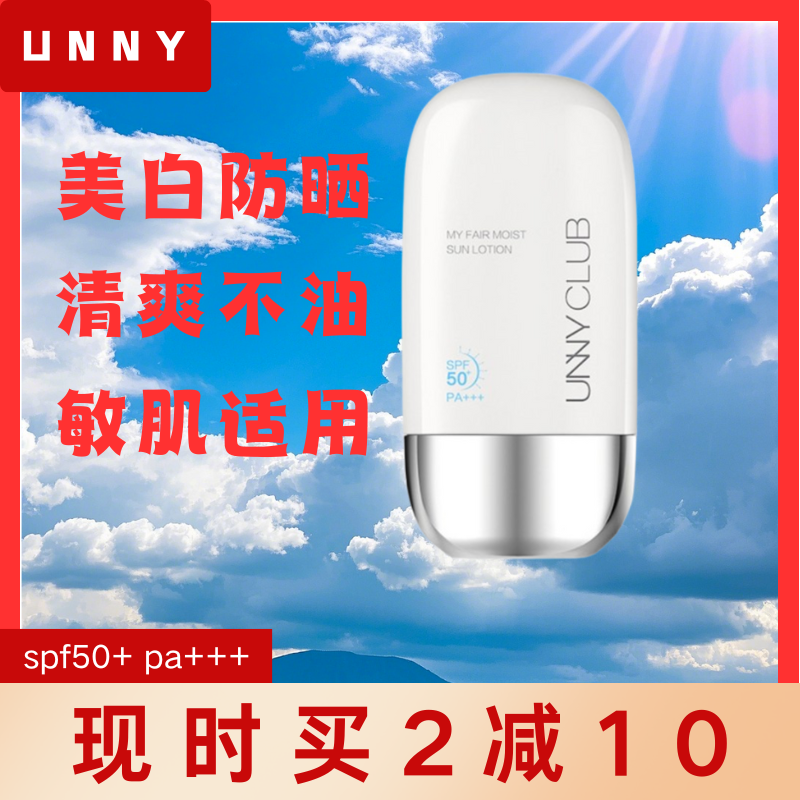 unny防晒霜水润防晒物理隔离