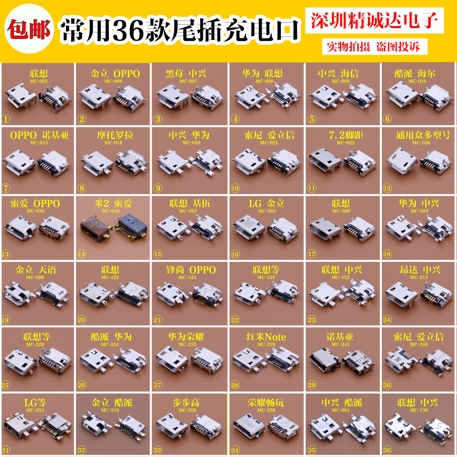 手机尾插酷派魅族小米华为联想OPPO步步高v