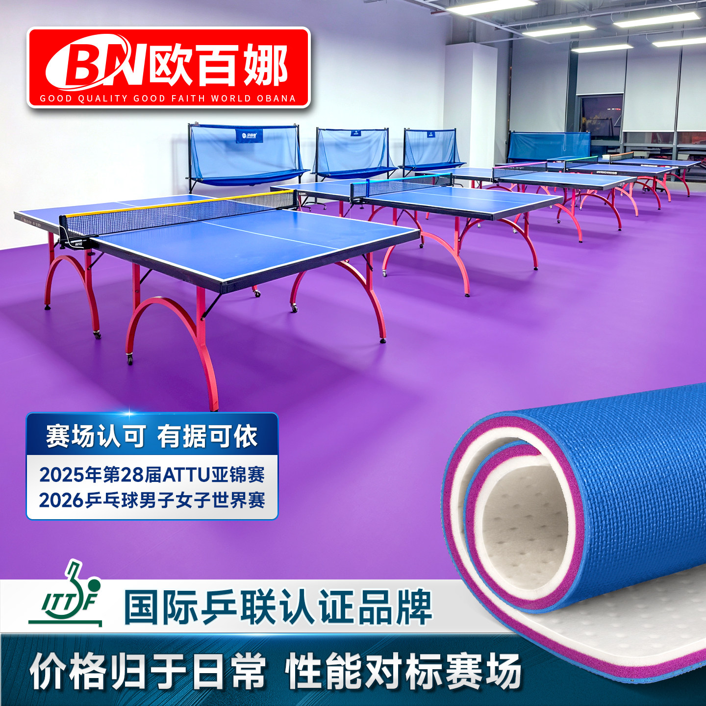欧百娜乒乓球地胶室内专用防滑垫球馆场地布纹6.0pvc塑胶运动地板