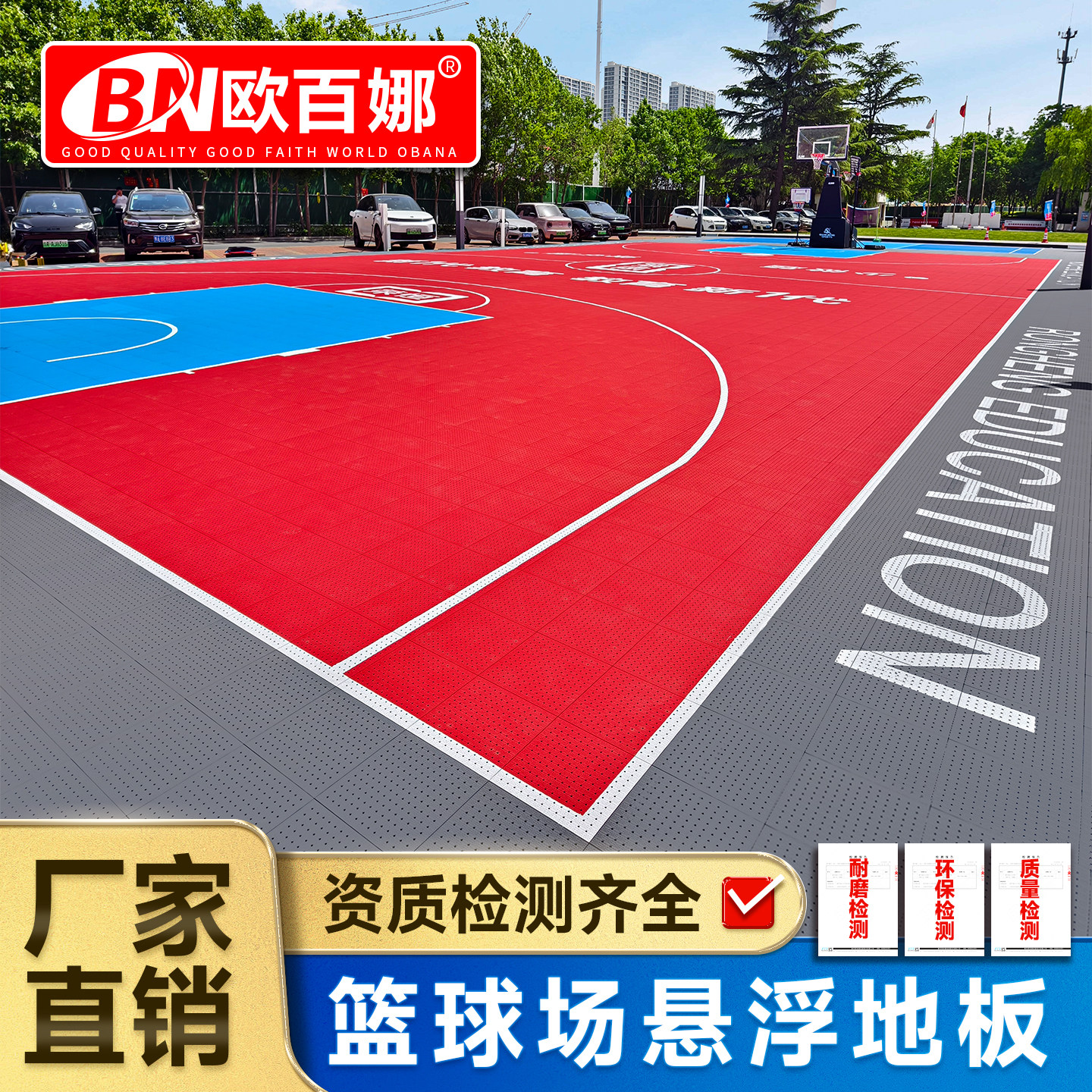 欧百娜悬浮地板篮球场地垫拼装地板幼儿园操场悬浮软塑胶地板室外