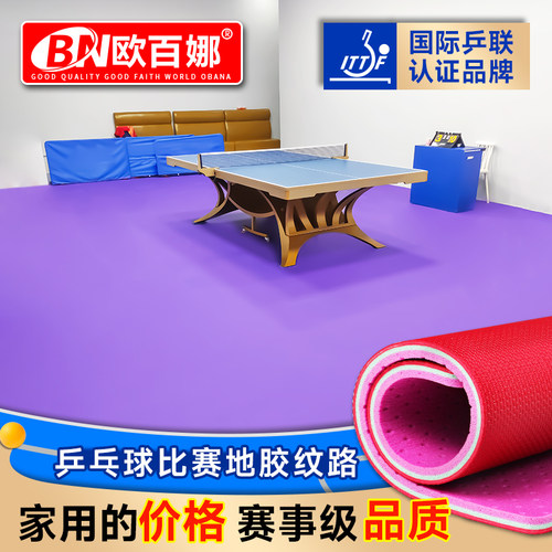 乒乓球国家队推荐专业运动地胶