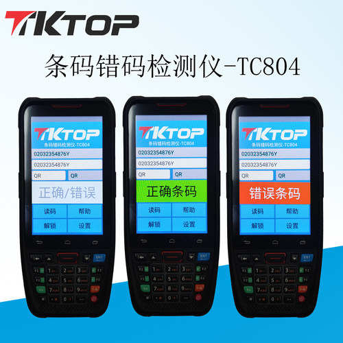 条码检测仪tktop信亦达错码检测