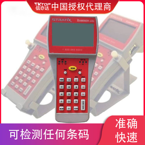 便携式 手持式 条码检测仪 9020/9030/9015事捷特 stratix 信亦达