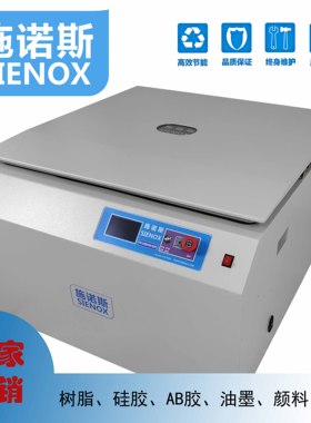 搅拌脱泡机C960 施诺斯SIENOX 高效离心脱泡机