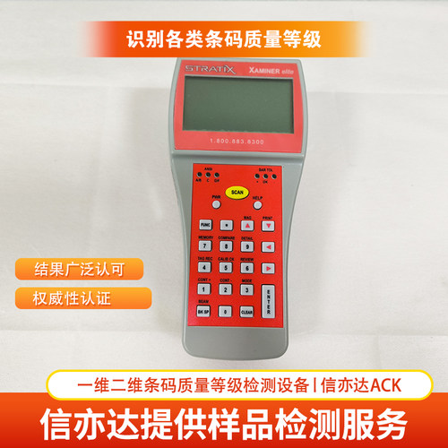 事捷特条码检测仪精度高在线识别