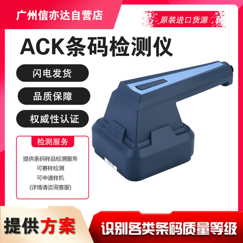 ACK 条码质量等级检测仪 ACK5326 在线条码识别系统 高精度