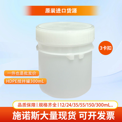 日新基THINKY /武藏MUSASHI 真空脱泡搅拌机杯容器300ml