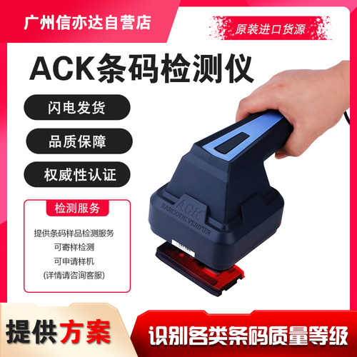 ACK 条码质量等级检测仪 ACK5325 高精度条码检测设备