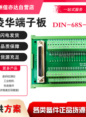 DIN-68S-01凌华 SCSI68端子台 DB 采集卡 转接板兼容研华ADAM3968