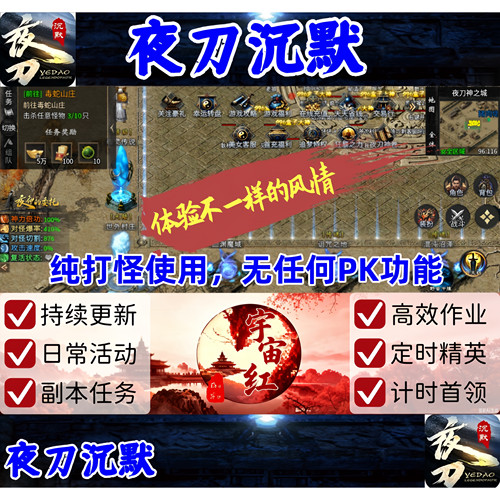 夜刀沉默 996传奇脚本辅助 宇宙红 月卡 季卡 年卡