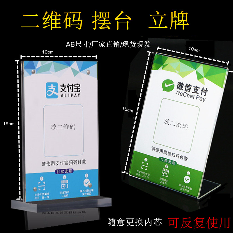 a6二维码立牌支付宝收款亚克力
