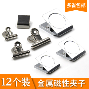 12个装 磁性夹子票夹办公文具用品方形磁力夹不锈钢多功能夹子可吸附冰箱强力圆形夹