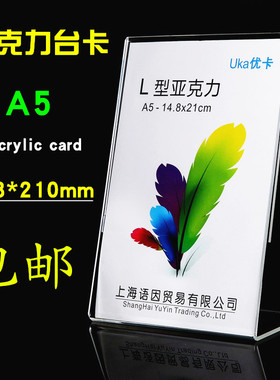 A5L型展示牌台卡台签台牌亚克力价目表148*210mm斜式桌牌架透明价格牌夹子餐牌菜单牌酒水牌定制