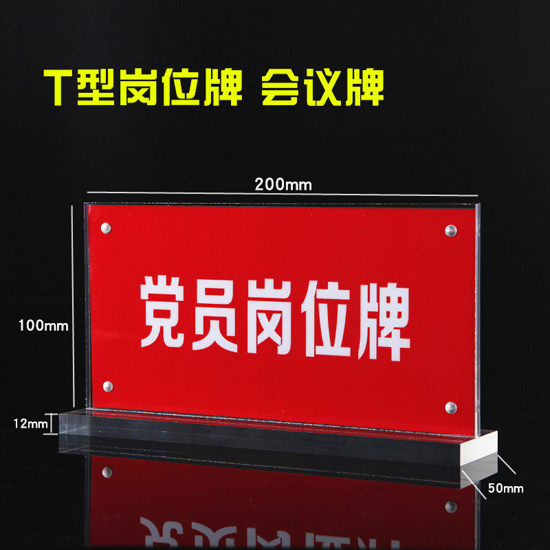强磁台签T型台卡台牌桌牌双面亚克力相框台签展示牌岗位牌10*20_虎窝淘